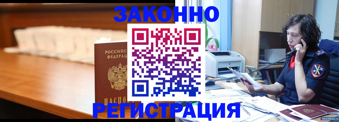 купить прописку в Шали