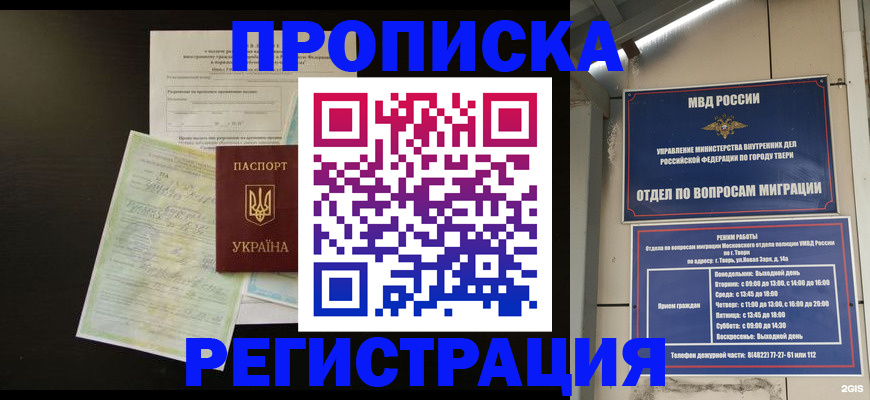 временная прописка в Шали